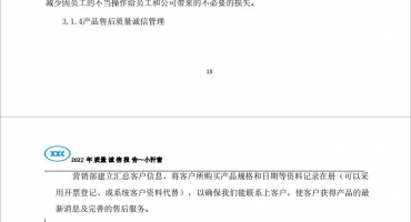 质量诚信报告-小轩窗